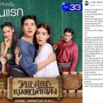ผู้แต่ง ละคร บ่วงสไบ ช่อง 7 เผยถึง ทองเอกฯ ช่อง 3 กับเหตุผลที่ทำไมต้องเกลียด!!!