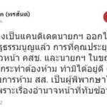 อ.จุฬา ชี้ตาม กม.รัฐธรรมนูญ 'บิ๊กตู่' ควบหัวหน้าคสช.-นายกฯ พร้อมกัน เป็นเรื่องต้องห้าม