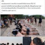 วิศวะ ม.ดัง รับน้องฉาว! รุ่นพี่สั่งแก้ผ้าริมทะเล - ยืนเรียงทำท่าพิเรนทร์ โซเชียลรุมจวก