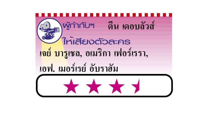 อภินิหารไวกิ้งพิชิตมังกร 3