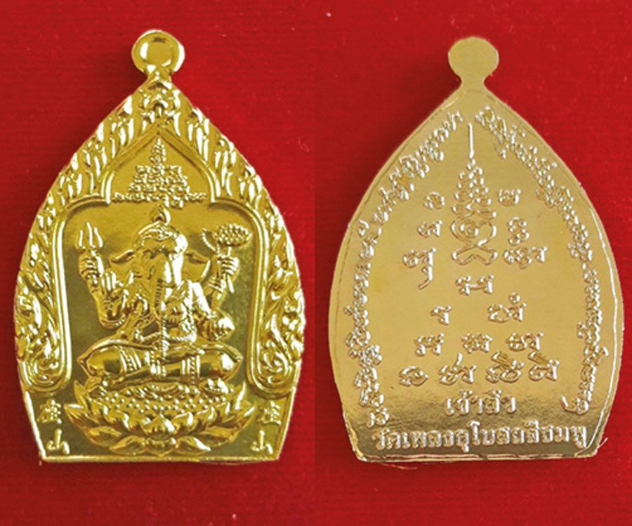 เหรียญหลวงปู่อวน รุ่นแรก