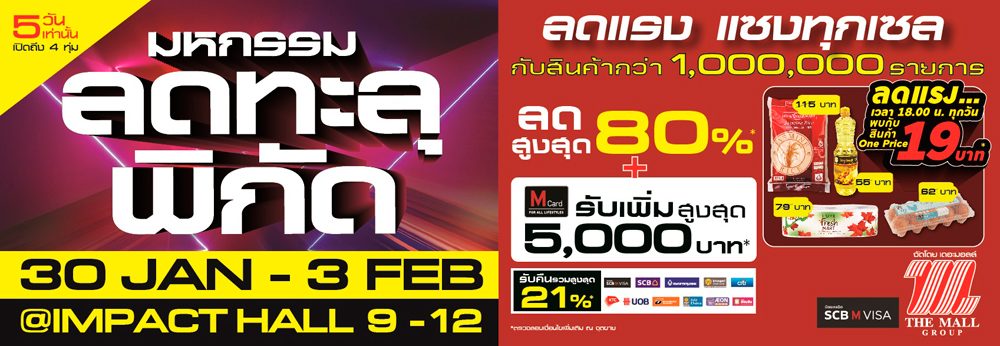 โปรโมชั่น คิดก่อนควัก 