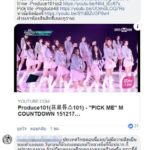 เกาหลีโวยรายการ ลูกทุ่งไอดอล ก๊อป เป๊ะ PRODUCE101 ไอดอลเกาหลี!