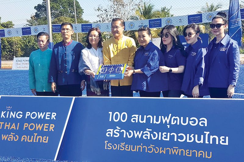 สนามบอลคิงเพาเวอร์จัดให้