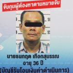 จับ 2 เมียนมา เครือข่าย แก๊งปลอมวีซ่า - ตราประทับตม.
