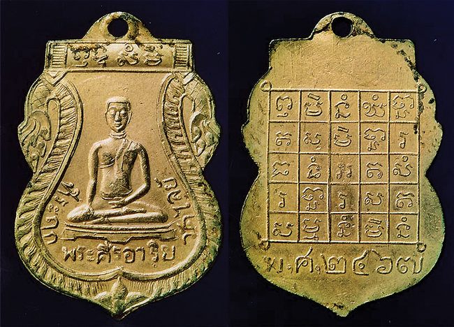 พระศรีอาริย