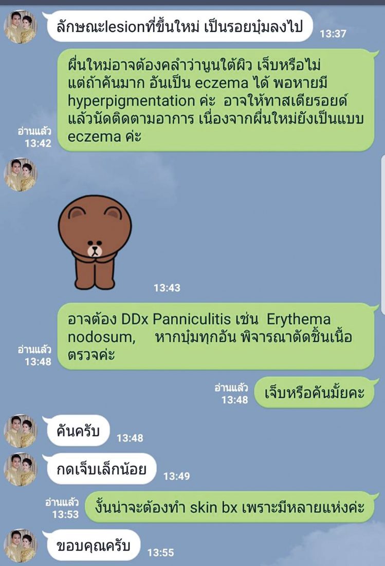คลินิกผิวหนังออนไลน์4.0
