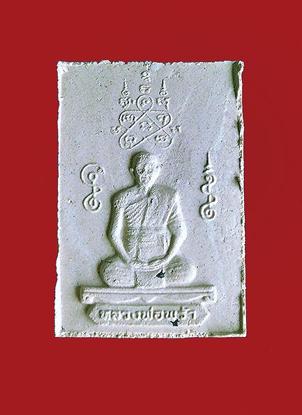 หลวงพ่อพร้า อัตต สันโต