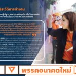 ชาวเน็ตฮือฮา ผู้สมัคร ส.ส.สาว พรรคอนาคตใหม่ วัย 50 สวยเป๊ะ ปังแรง