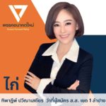 ชาวเน็ตฮือฮา ผู้สมัคร ส.ส.สาว พรรคอนาคตใหม่ วัย 50 สวยเป๊ะ ปังแรง