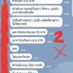 แชทหลุด แฉดารา เจ้าของอาหารเสริมดัง ปลอม อย. เบี้ยวค่าผลิตสินค้า!