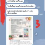 แชทหลุด แฉดารา เจ้าของอาหารเสริมดัง ปลอม อย. เบี้ยวค่าผลิตสินค้า!