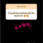 อุ๊งอิ๊ง โพสต์ตอบไอจี ชีวิตต้องไปต่อ ขอบคุณทุกกำลังใจ-สนับสนุนชินวัตร