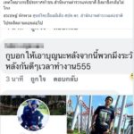 เด็กเทคโนเดือด ลั่น ตำรวจระวังหลังให้ดี หลังเพื่อนร่วมสถาบันโดนยิงดับ!