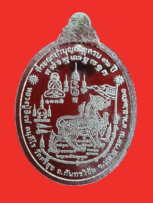 เหรียญสิงห์ 1 หลวงปู่สิงห์