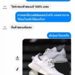 ลูกค้า งง หนักได้รองเท้าปลอม ร้านค้าด่าซ้ำ บอกว่าแท้ 100% ไม่ใช่ของแท้!!