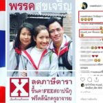 นับถอยหลัง เลือกตั้ง ดาราคนดัง ชูจุดยืน ดู แอฟ-แทค อยู่พรรคไหน หมวดอ๋อ ยังกดไลก์