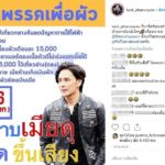 นับถอยหลัง เลือกตั้ง ดาราคนดัง ชูจุดยืน ดู แอฟ-แทค อยู่พรรคไหน หมวดอ๋อ ยังกดไลก์