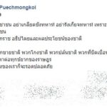 ไพศาล ผู้ช่วยบิ๊กป้อม ขอปชช.อย่าเกลียดทหาร แนะควรเกลียดพวกขายชาติ-โกงชาติ