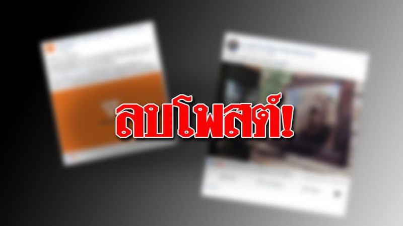 ลบโพสต์ - คําสั่งของคณะกรรมการการเลือกตั้งให้มีการลบภาพ ลบโพสต์ - คําสั่งของคณะกรรมการการเลือกตั้งให้มีการลบภาพ