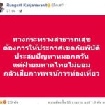 อาจารย์หมอ มช. แฉมหาดไทยไม่ยอมประกาศ เขตภัยพิบัติภาคเหนือ เพราะหวั่นกระทบท่องเที่ยว