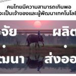 'ธนาธร' งัดทีเด็ด! จ่อทำไฮเปอร์ลูปในไทย สร้างงานคนนับแสน เร็วพอกับเครื่องบิน!