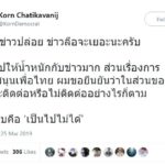กรณ์ ลั่น! ข่าวลือเยอะ จะให้ไปสนับสนุนพรรคเพื่อไทย "เป็นไปไม่ได้"