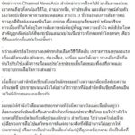 ธนาธร อัดคนบิดเบือนข่าวโจมตี คิดสั้นรับใช้เผด็จการ ไร้จรรยาบรรณ ท้าหาข้อเท็จจริงมาสู้