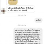 แฉยับ! หนุ่มนักรัก ไดเร็กไอจี จีบสาว เขาไม่เล่นด้วย ด่ากลับเฉยเลย