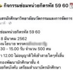 ได้เหรอ! มหา'ลัยดัง จัดกิจกรรม ซ่อมหน่วยกิต ให้นศ.ฟังนโยบายพรรคการเมือง