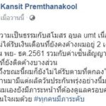 เจ้าเดิม! กัณฑสิทธิ์ แข้งเจแอล เชียงใหม่ โพสต์ทวงเงิน ‘อุบล’ ต้นสังกัดเก่า
