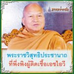 โซเชียลเห็นใจ เจ้าคุณอลงกต เดินหาเงินให้วัดพระบาทน้ำพุ ชาวเน็ตวอนพี่ตูนช่วยเหลือ
