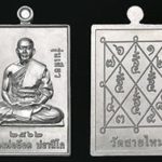 ‘วัตถุมงคลหลวงพ่ออินทร์-วัดยาง’หายากยิ่ง-มูลค่าสูง สร้างกุฏิหลังใหม่-หลวงปู่พวง‘เหรียญพยัคฆ์พนมรุ้ง’ : วงการพระสุดสัปดาห์