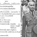 พรรคเสรีมนังคศิลา : รู้ไปโม้ด