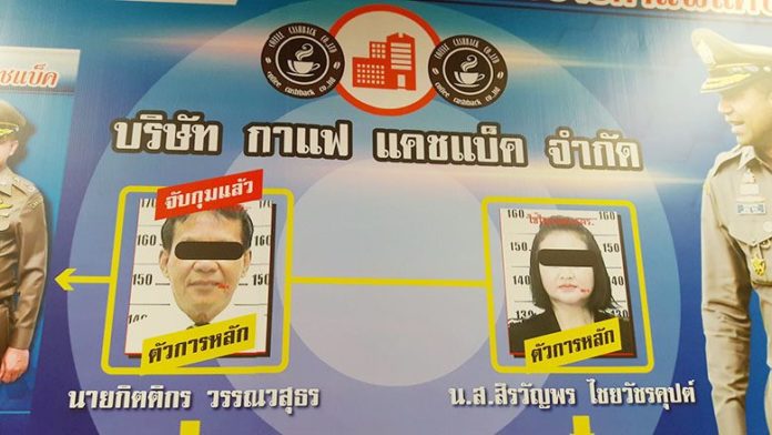 บิ๊กโจ๊กแถลงรวบเจ้าของบริษัทกาแฟเคชแบ็ค