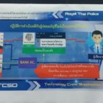 จับผัวเมียแสบ ปลอมไลน์ผบ.ตร. แช็ตตุ๋นตร.นับล้าน ค่าวิ่งเต้นซื้อเก้าอี้
