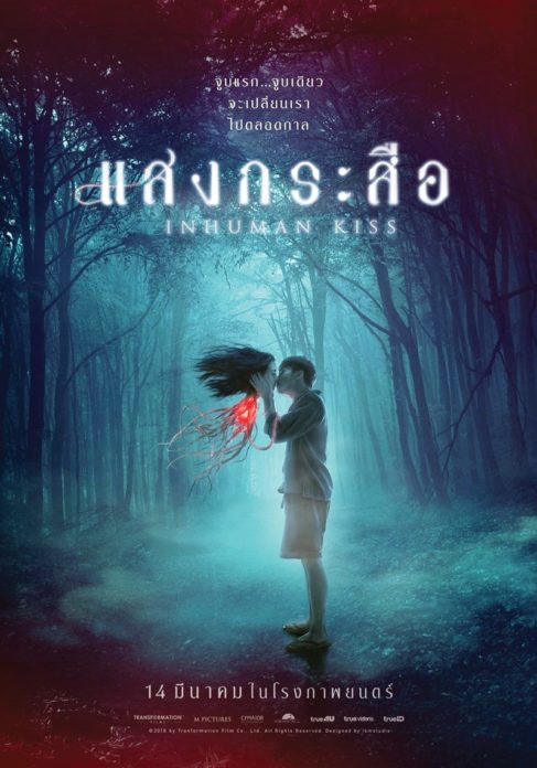 แสงกระสือ