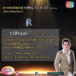 อ.คฑา เผยดาวพฤหัสย้าย ราศีใดการเงินเด่น มีโชคฟลุกๆ โสดพบรัก ราศีใดระวังอุบัติเหตุ