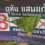เดือด!ตั้งรางวัลนำจับ 1 แสน มือมืด ทำลายป้ายหาเสียง ผู้สมัครส.ส.อุดรธานี