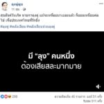 เพจหนุน 'บิ๊กตู่' ปล่อยคลิปวันเกิด ขอพลังเงียบเอาใจช่วย เผยต้องเสียสละมากมาย