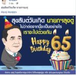 เพจหนุน 'บิ๊กตู่' ปล่อยคลิปวันเกิด ขอพลังเงียบเอาใจช่วย เผยต้องเสียสละมากมาย