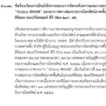 กสทช. สั่งปรับช่องดัง รายการ BNK48 ขัดมาตรา37 เนื้อหากระทบศีลธรรมอันดีของปชช.