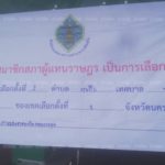 ป้าเซ็งโดนจับฉีกบัตร! คอตกบอกปากกาเด้งกา 2 ช่อง โมโหฉีกทิ้งนึกว่าขอใหม่ได้