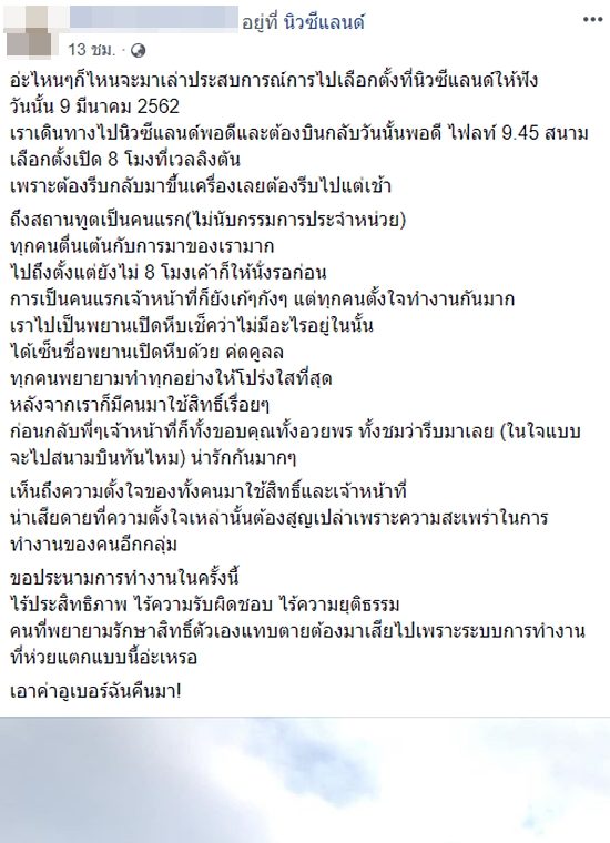 โพสต์ของสาวไทยในนิวซีแลนด์ ที่มีการแสดงความคิดเห็นถึงกรณี บัตรเสีย