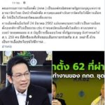นายกสมาคมทนายฯ จวก! กกต.บกพร่อง-ก่อปัญหาอื้อ ทำปชช.สงสัย จี้รับผิดชอบ