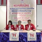 ยังฟัดกันนัว! เพื่อนไทย ขู่ 'สิระ' เลือกหัวหน้าพรรคใหม่ โต้ปมเอกสารปลอม