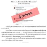 กกต. โต้ด่วน! เฟซบุ๊ก 'นิติภูมิ' โพสต์ข่าวเท็จจ่อแจกใบแดง 45เขต แชร์ซ้ำโทษหนัก