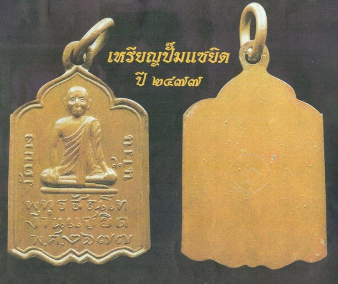 หลวงปู่รอด