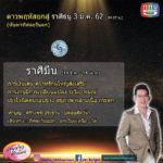 อ.คฑา เผยดาวพฤหัสย้าย ราศีใดการเงินเด่น มีโชคฟลุกๆ โสดพบรัก ราศีใดระวังอุบัติเหตุ