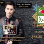 ปั้นจั่น งานเข้า! โดนชาวเน็ตคุ้ยประวัติ เคยเป็นพิธีกรชิมหูฉลาม หลังโผล่ป้องกระเบน